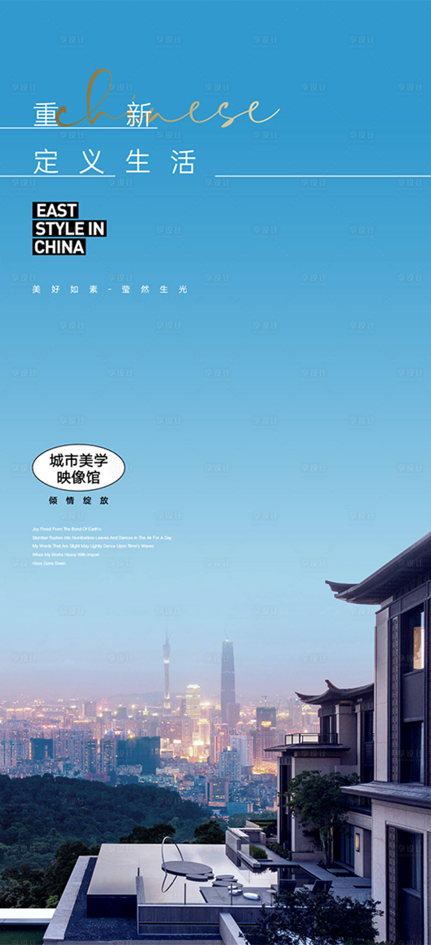 源文件下載【享設計】搜索編號：40800012121686765【城央豪宅海報】