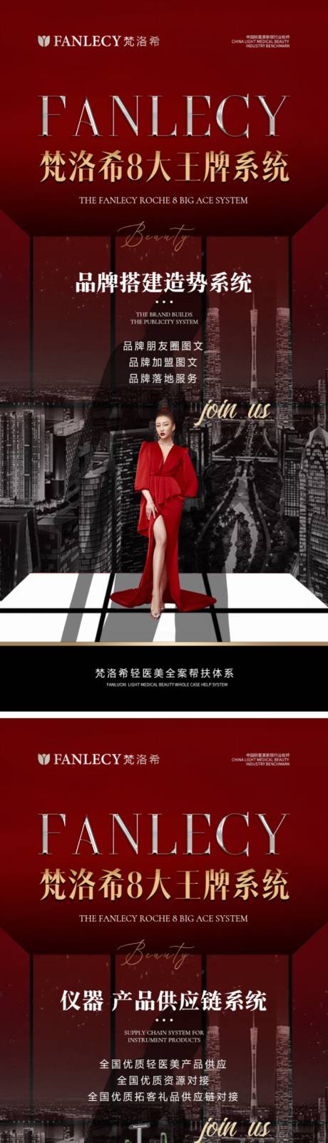 源文件下载【医美-招募合伙人品牌招商】编号：33540012065605741