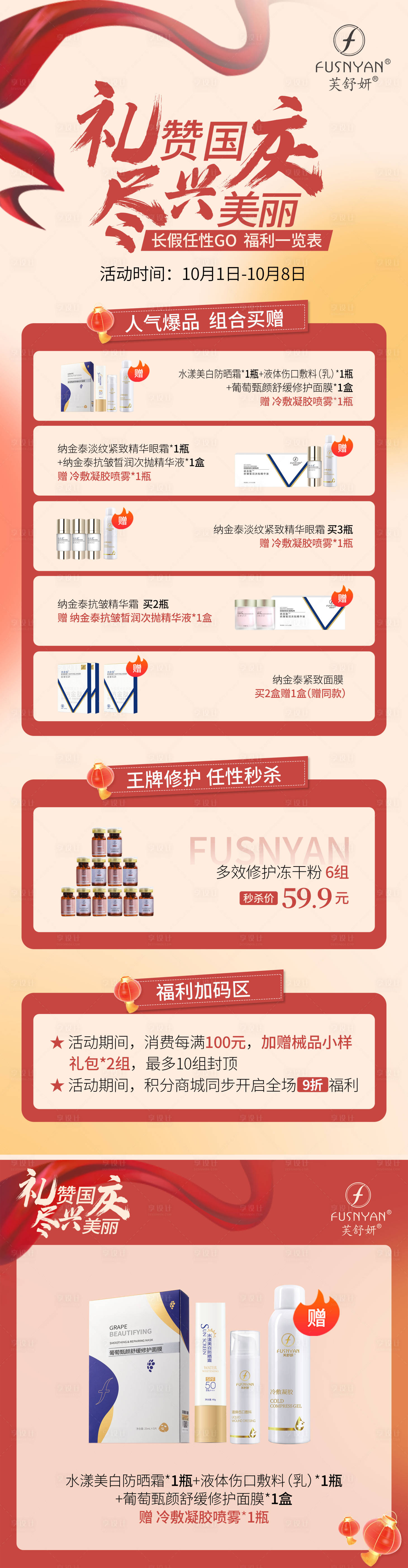 源文件下載【國慶政策直播海報(TIF用PS打開)】編號：29910012439404858