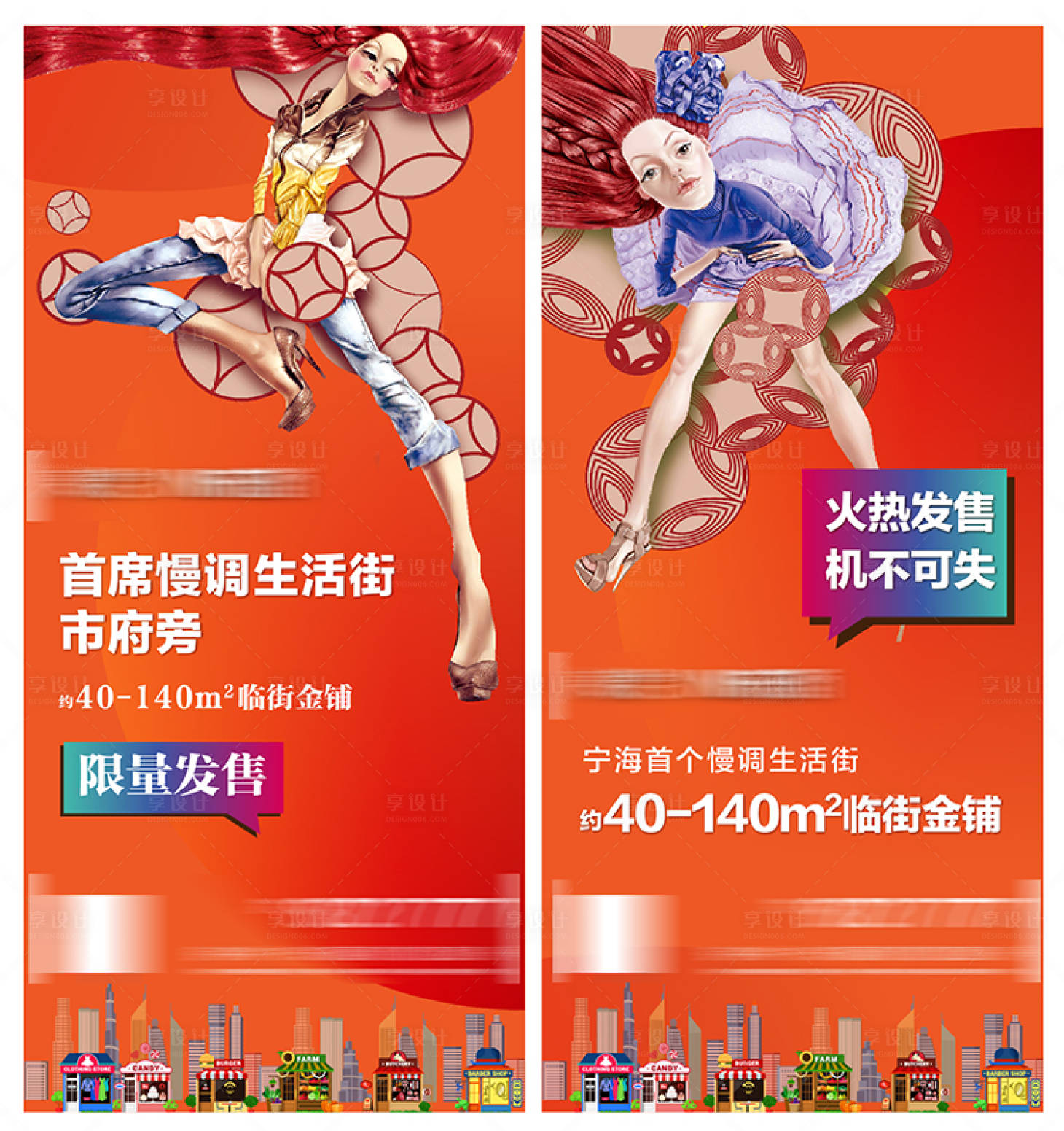 源文件下载【享设计】搜索编号：90910012447486669【商铺价值点刷屏】