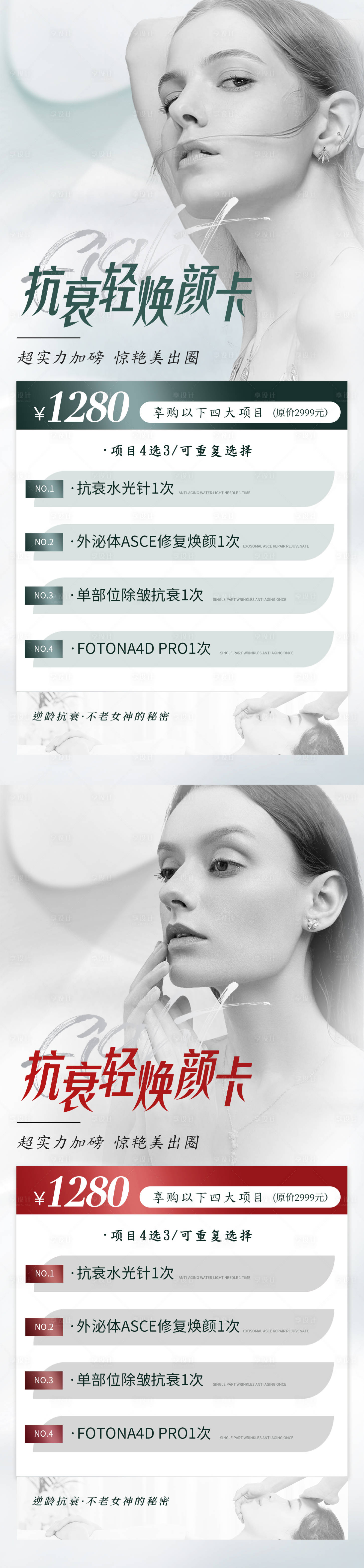 源文件下载【享设计】搜索编号：25850012416679071【抗衰体验卡】