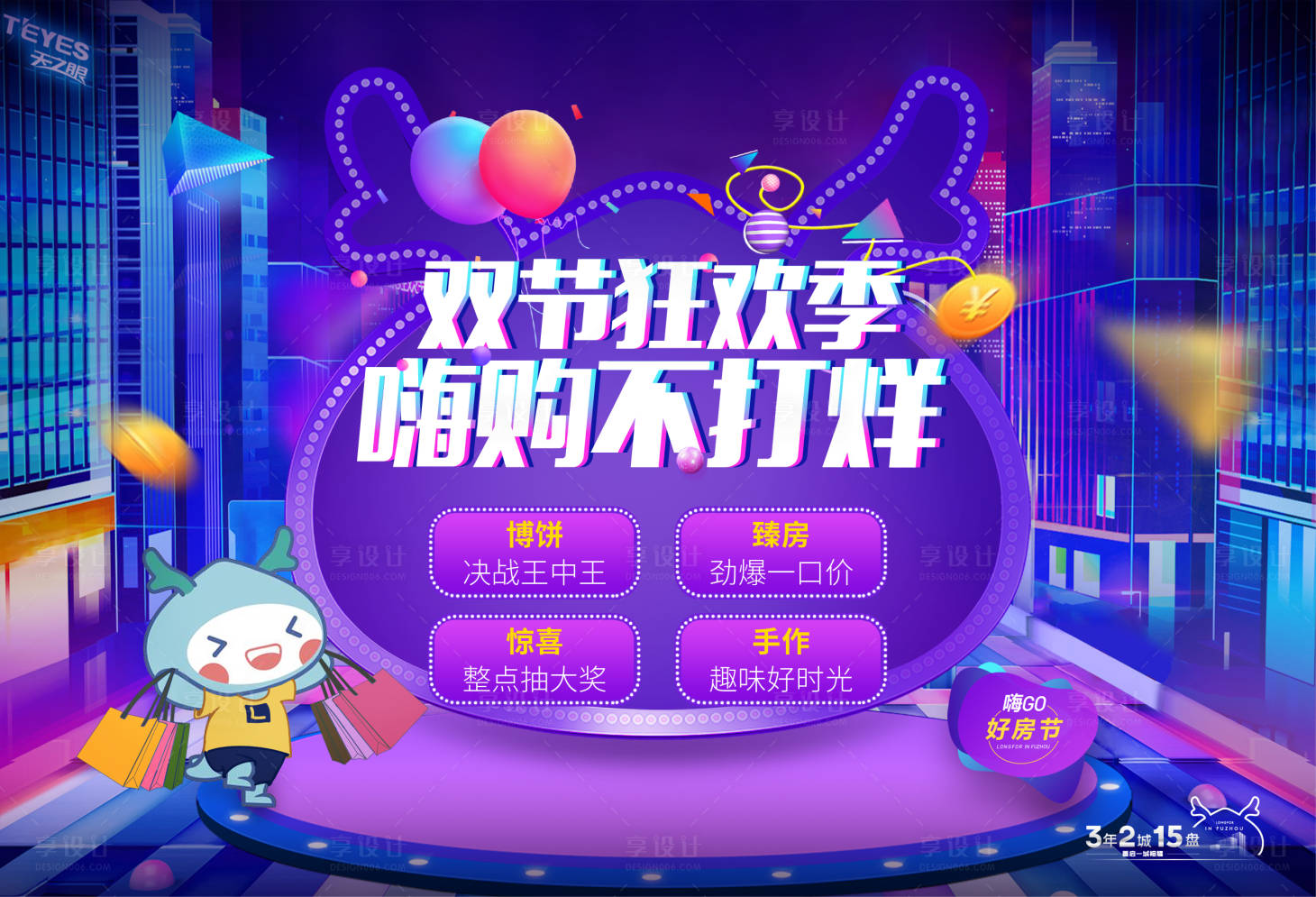 源文件下載【地產(chǎn)雙十一狂歡主KV】編號：92290012097349100