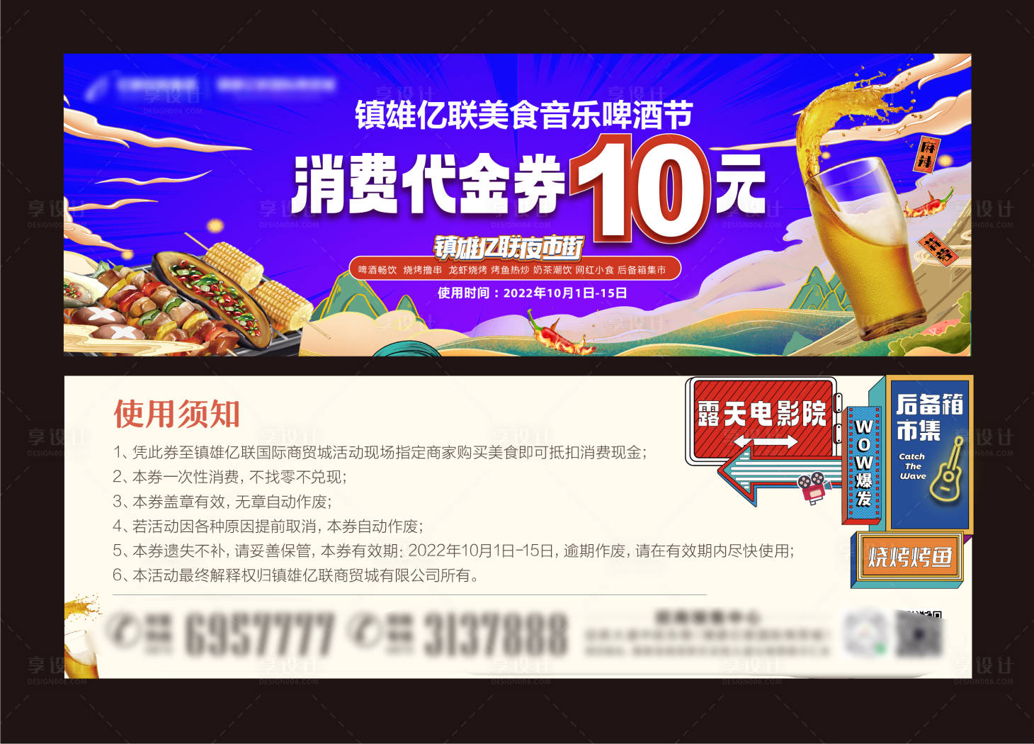 源文件下載【美食節(jié)燒烤啤酒龍蝦券】編號(hào)：40760012471228989
