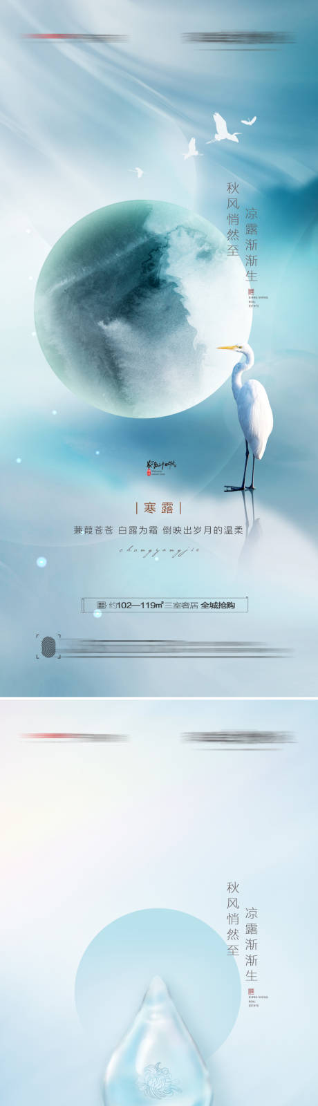 源文件下载【地产寒露节气海报】编号：96730012477355467