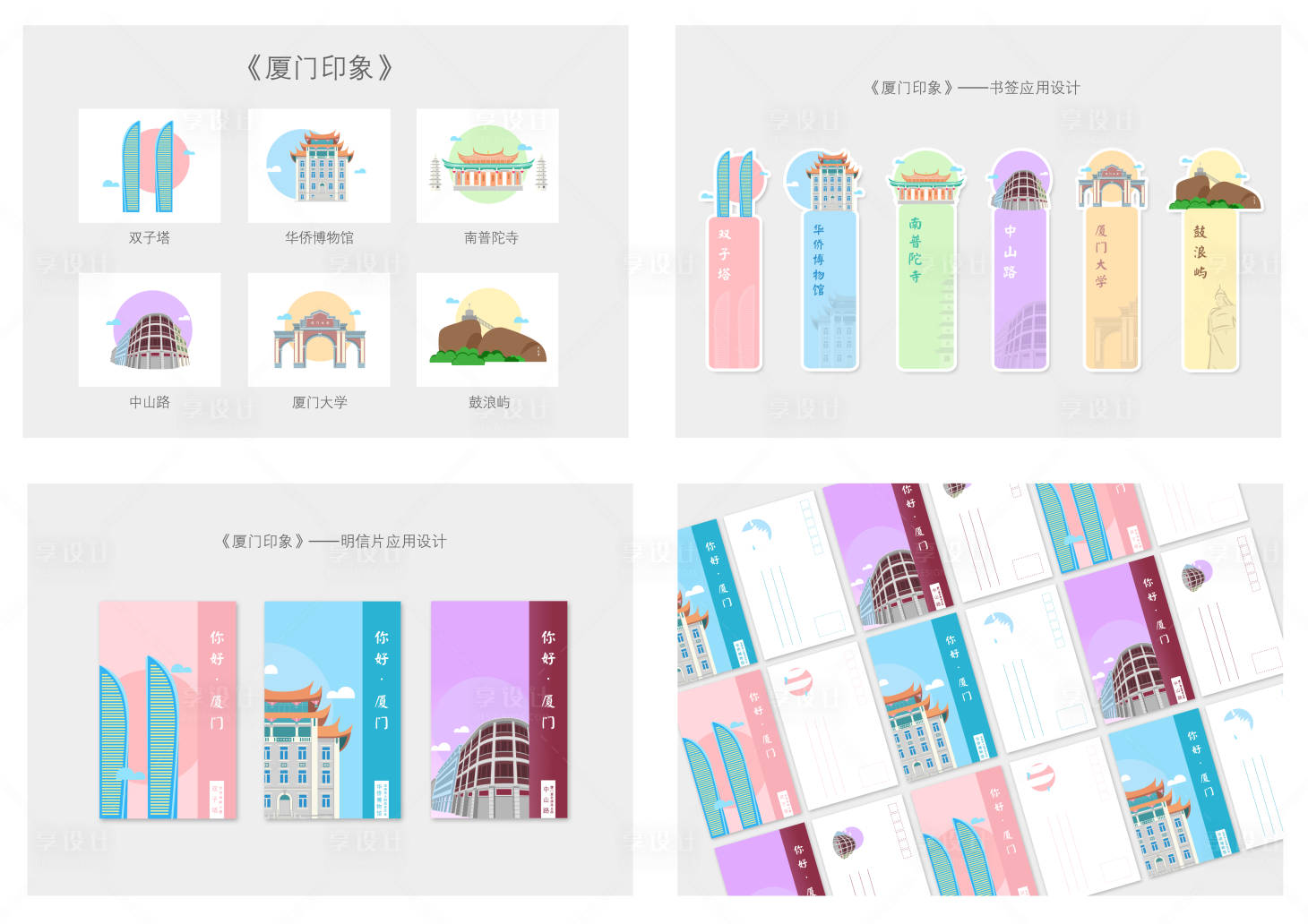 源文件下載【享設計】搜索編號：91350012366442455【印象廈門】