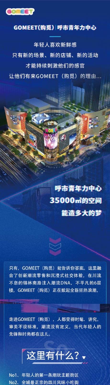 源文件下载【地产商业价值店长图专题设计】编号：34790012312413480