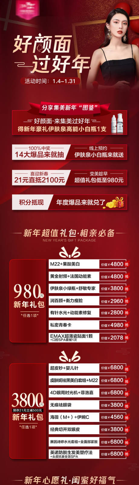 源文件下載【醫(yī)美跨年政策長(zhǎng)圖】編號(hào)：23620012497526350