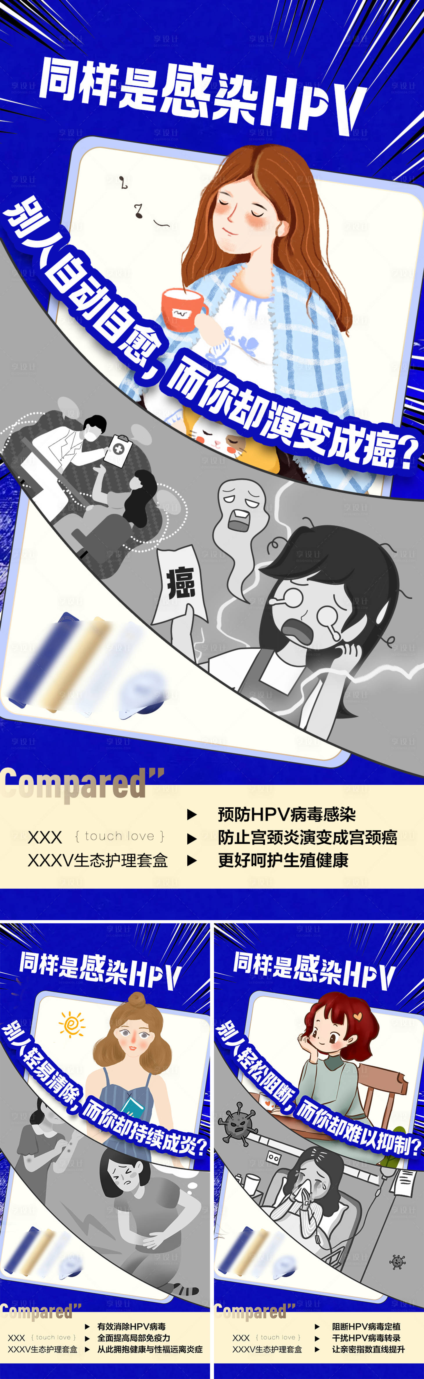 源文件下載【享設計】搜索編號：45200012039281903【女性私護產(chǎn)品漫畫趣味海報】