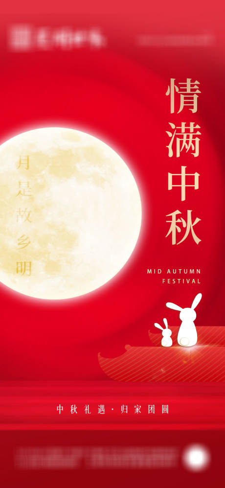 源文件下载【中秋节海报】编号：92490012107753587