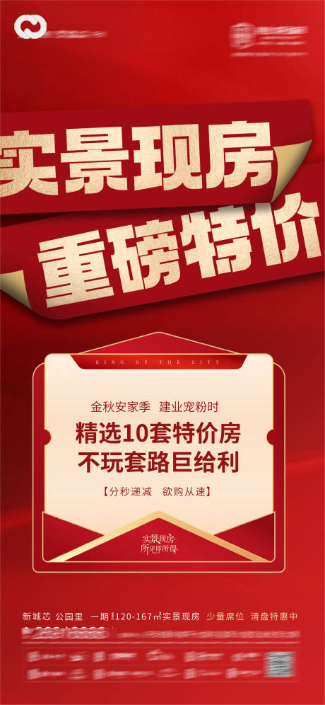 源文件下载【大字报现房海报特价海报】编号：57370012442823724