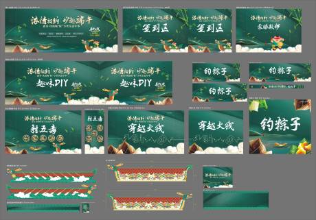 源文件下载【地产端午节活动物料】编号：50060012165688173