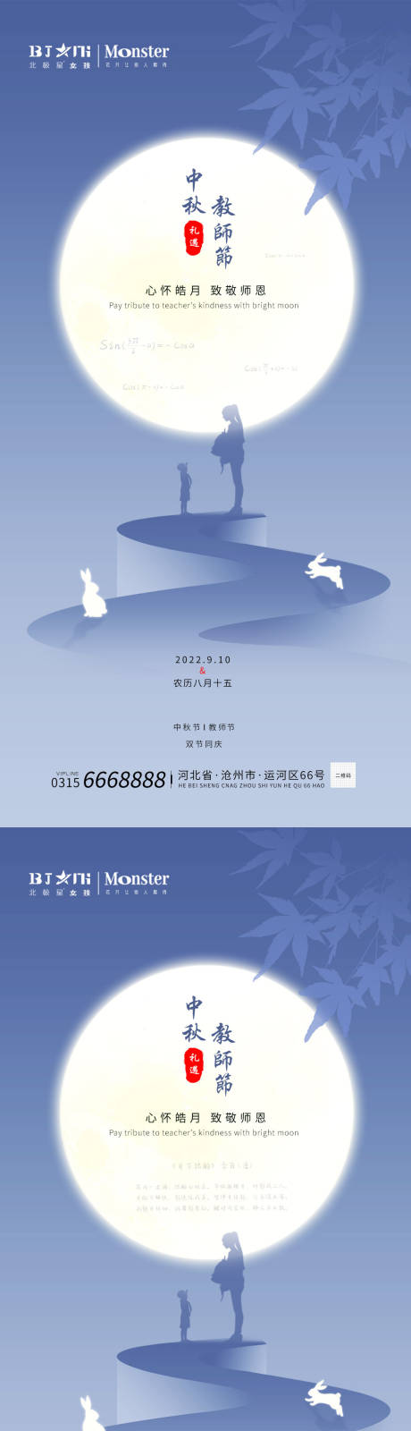 源文件下载【医美整形教师节礼遇中秋节双节同庆】编号：20220907112943545