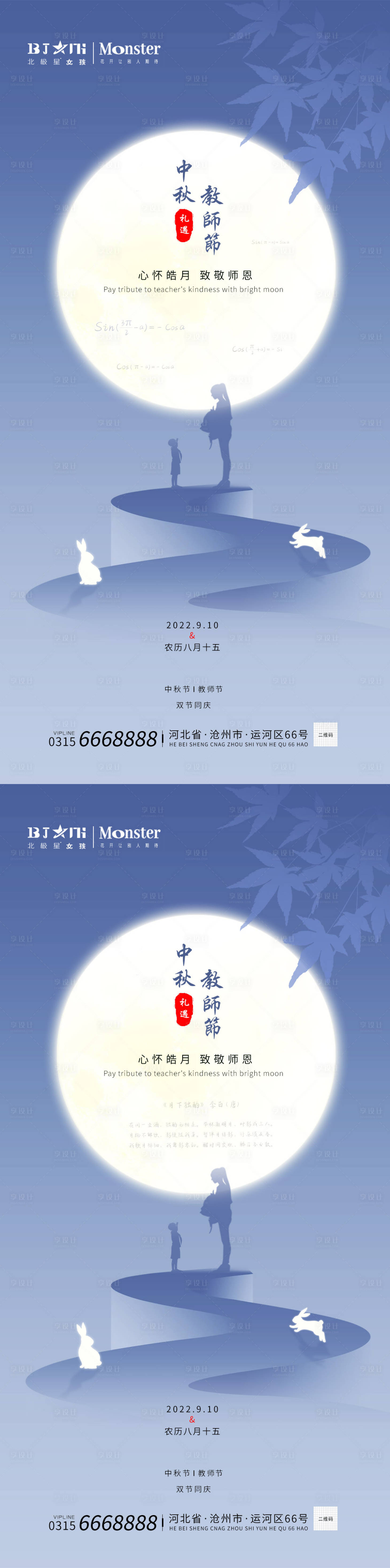 源文件下载【享设计】搜索编号：38490012083746309【医美整形教师节礼遇中秋节双节同庆】