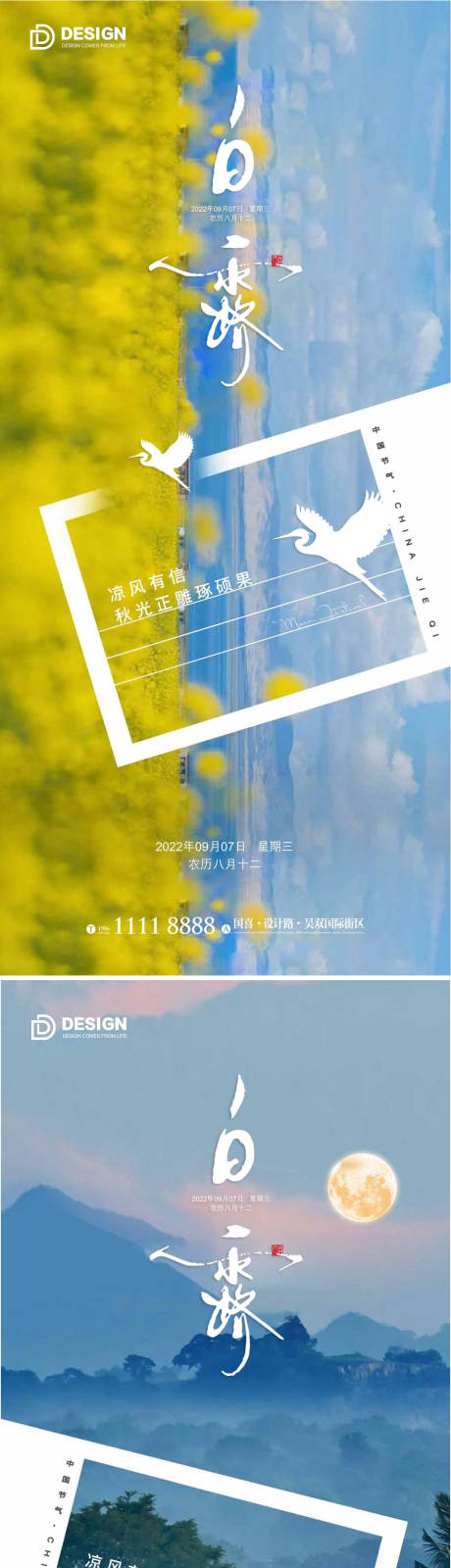 源文件下载【白露二十四节气海报】编号：95260012012511241