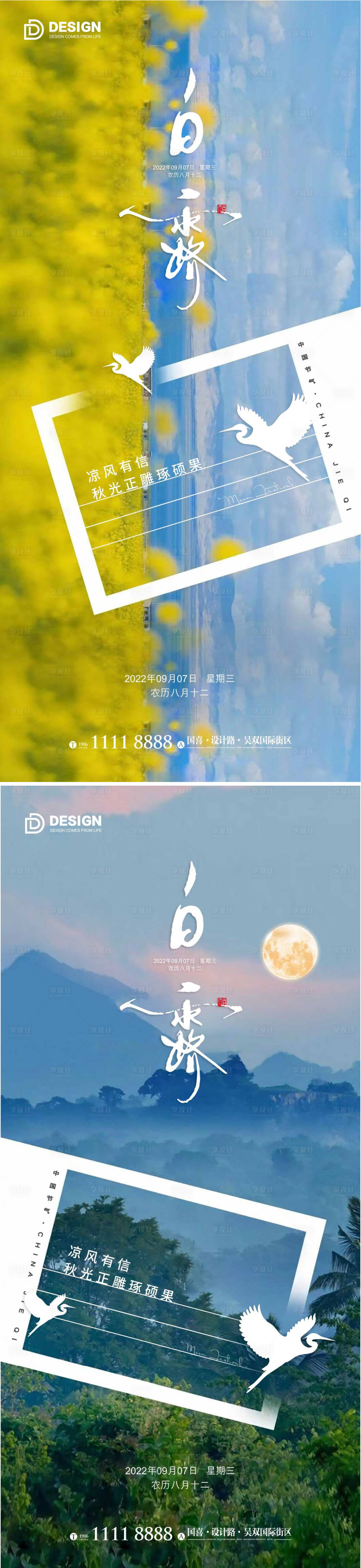 源文件下載【享設計】搜索編號：95260012012511241【白露二十四節氣海報】