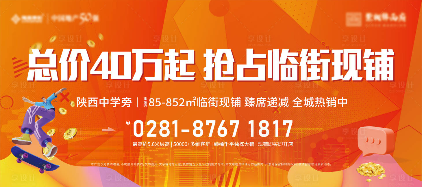 源文件下載【享設計】搜索編號：85460012018048369【商鋪價值戶外主畫面廣告】