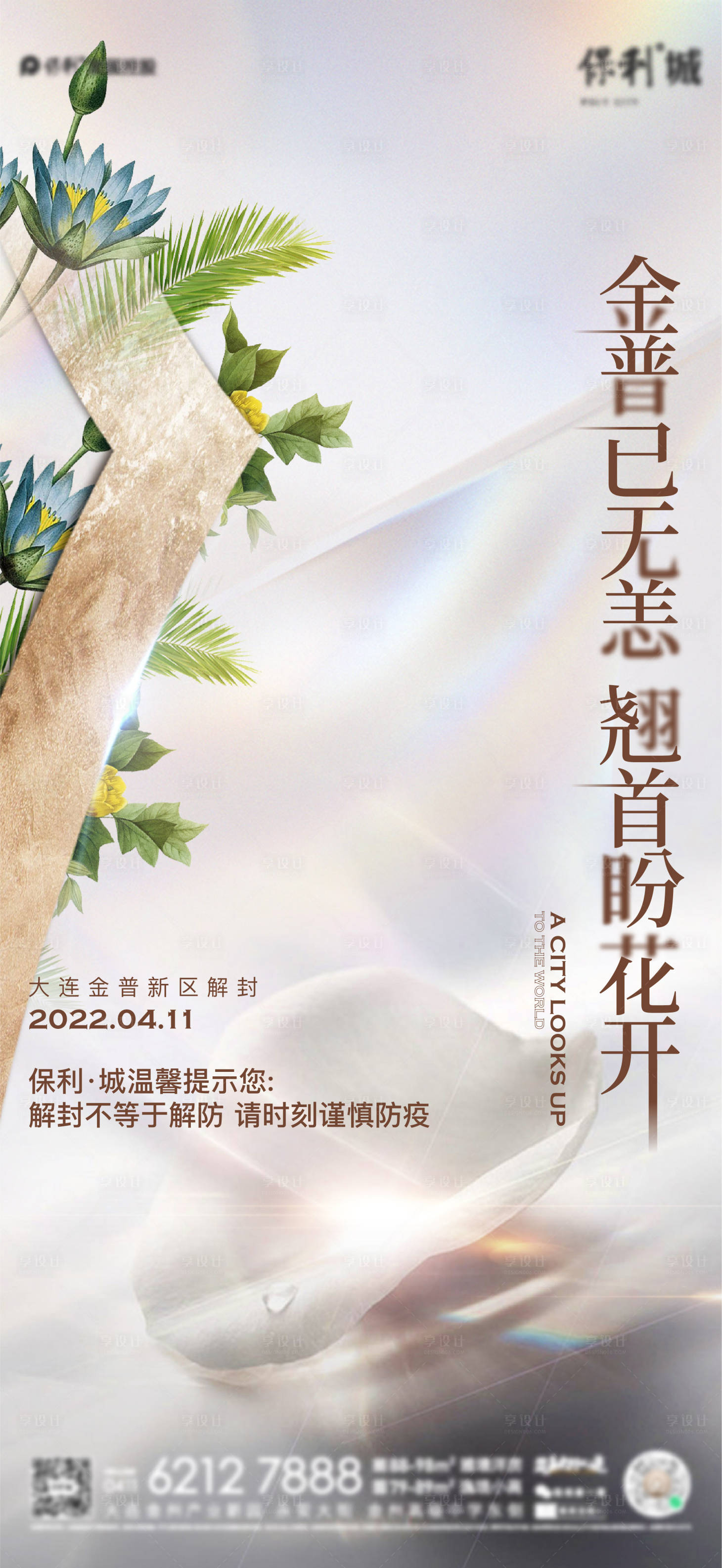 源文件下载【解封符号质感海报】编号：20220915103000930