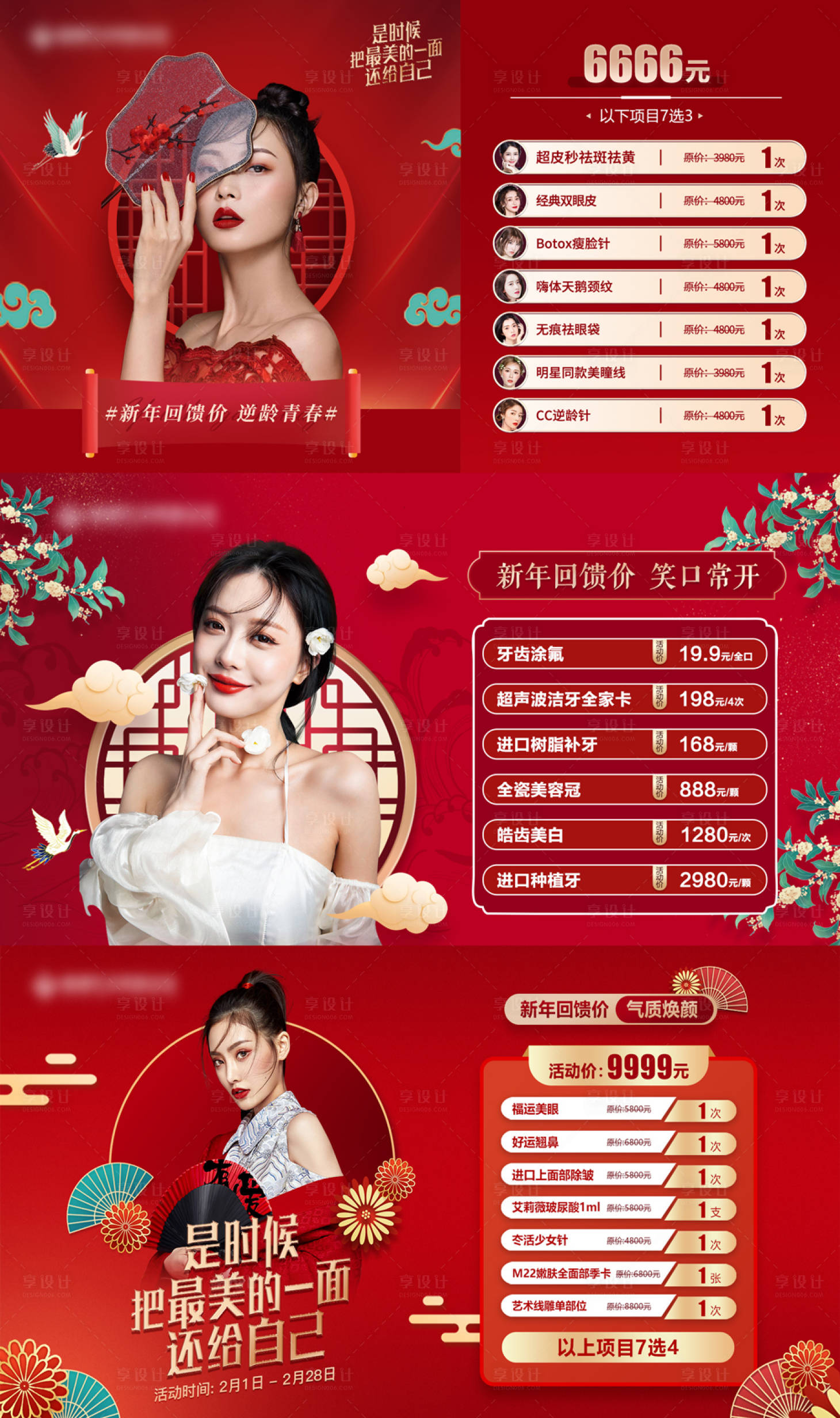源文件下載【享設計】搜索編號：58490011972304641【醫美國潮大展板】