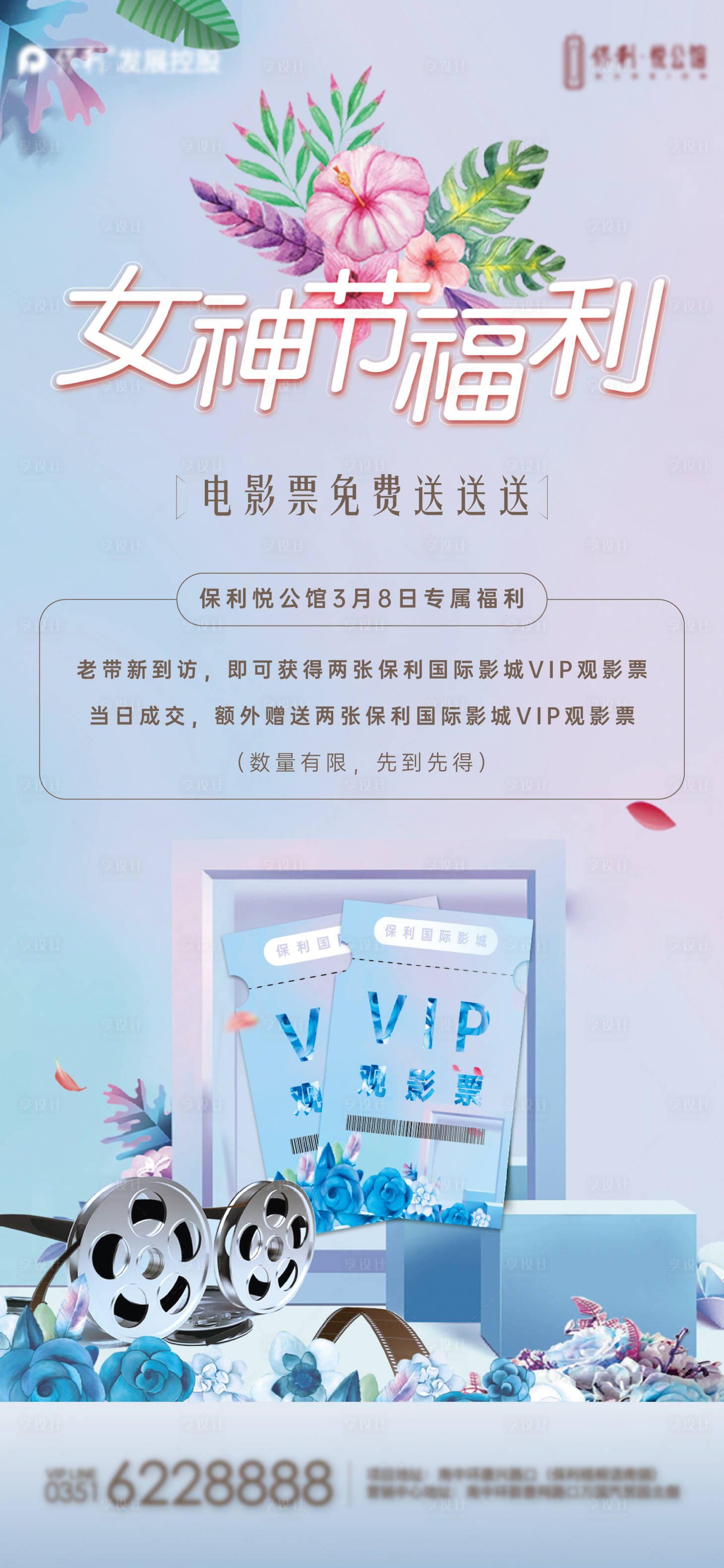 源文件下載【享設(shè)計(jì)】搜索編號：39670012464534047【電影票贈送】