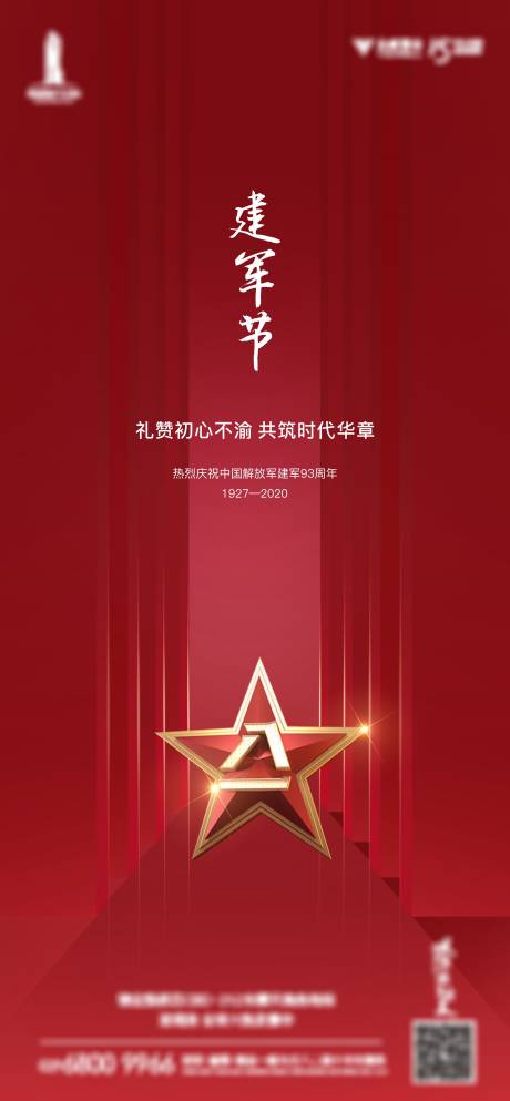 源文件下載【享設計】搜索編號：93750012119662380【建軍節】