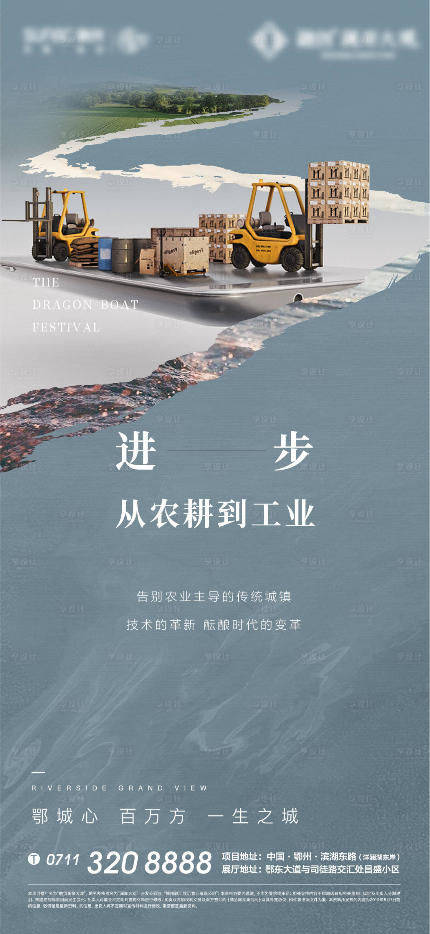 源文件下載【享設計】搜索編號：34680012147751045【地產農業發展海報】