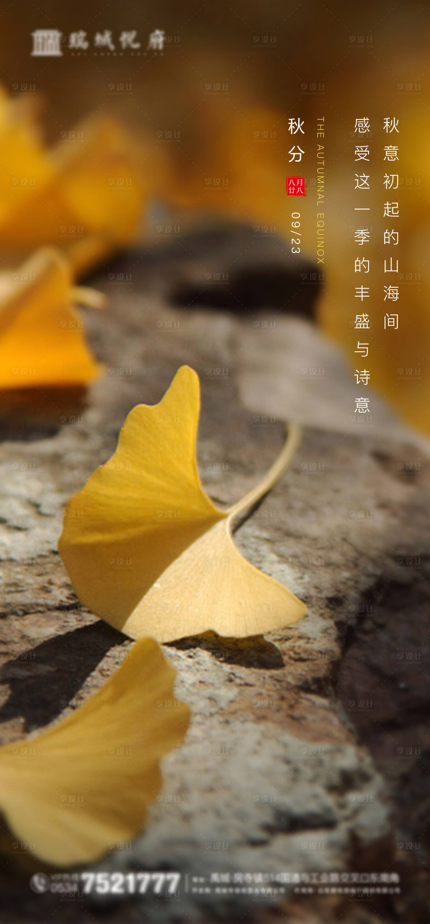 源文件下载【享设计】搜索编号：14630012275616541【秋分节气海报】