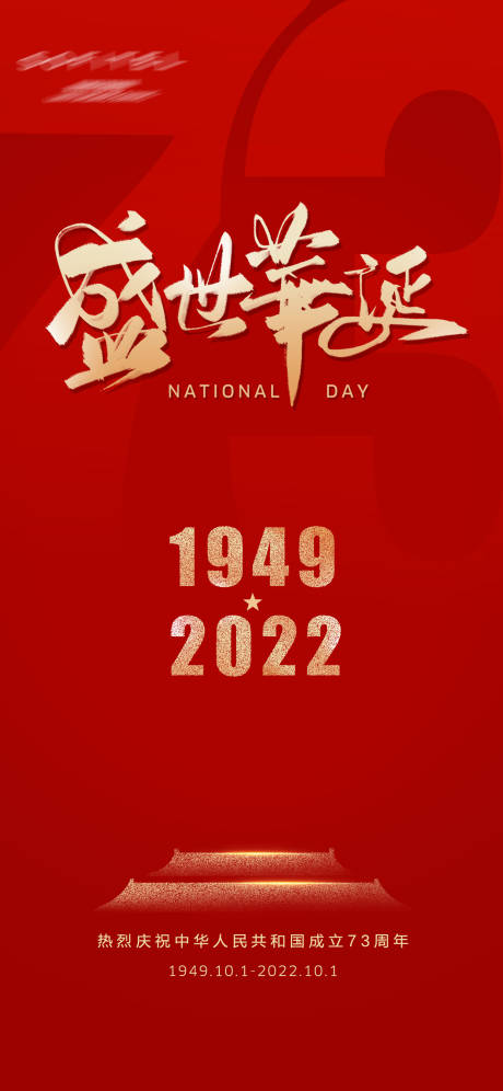 源文件下載【國慶節(jié)海報】編號：30470012491484231