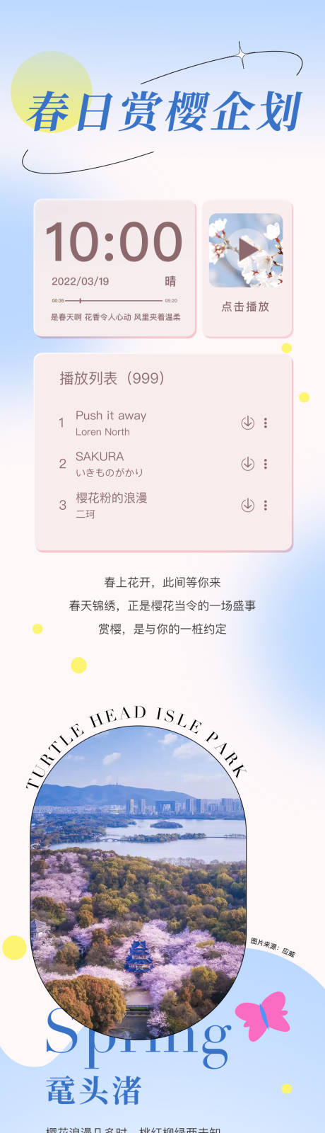 源文件下载【享设计】搜索编号：54770012092104666【活动长图】