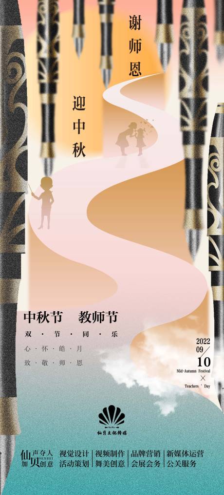 源文件下载【中秋教师节海报】编号：20220908170600196