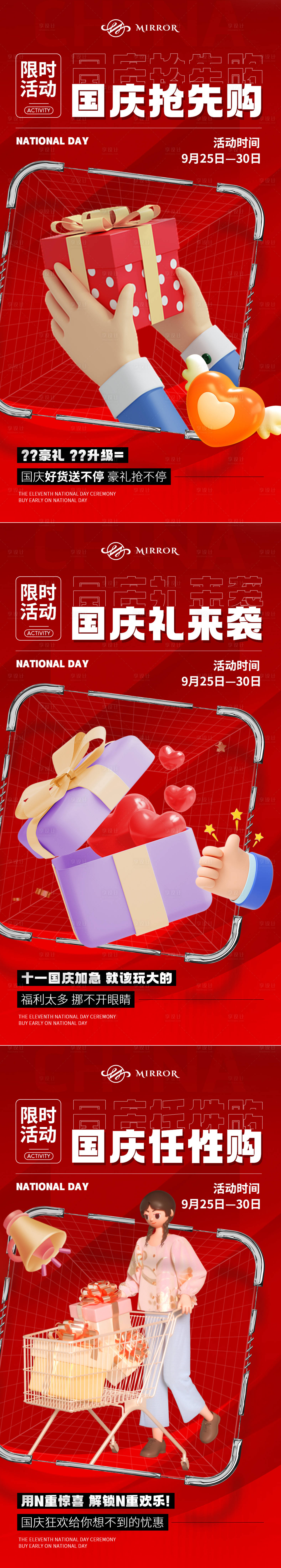 源文件下載【享設計】搜索編號：11830012373864810【十一國慶預熱預售系列海報】