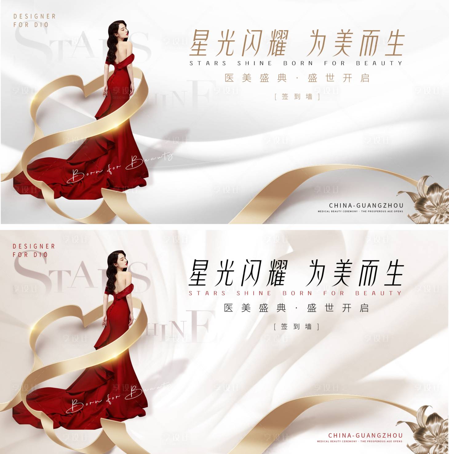 源文件下載【享設計】搜索編號：51380012020717444【醫美開放簽到展板】