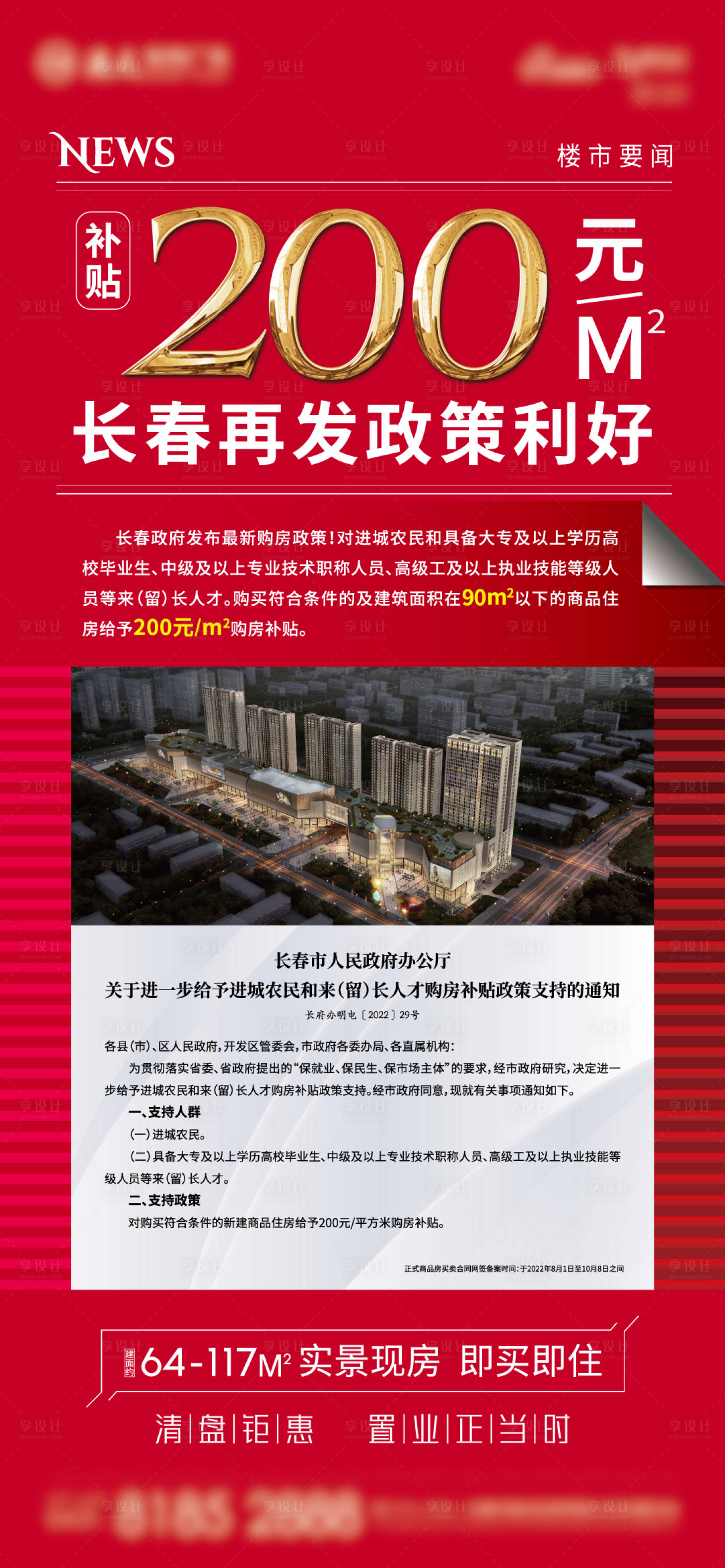 源文件下載【享設(shè)計(jì)】搜索編號(hào)：43790012349142033【新聞?wù)咝麄骱?bào)】