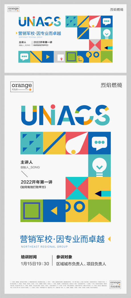 源文件下载【课堂培训活动主画面】编号：24470012066453935