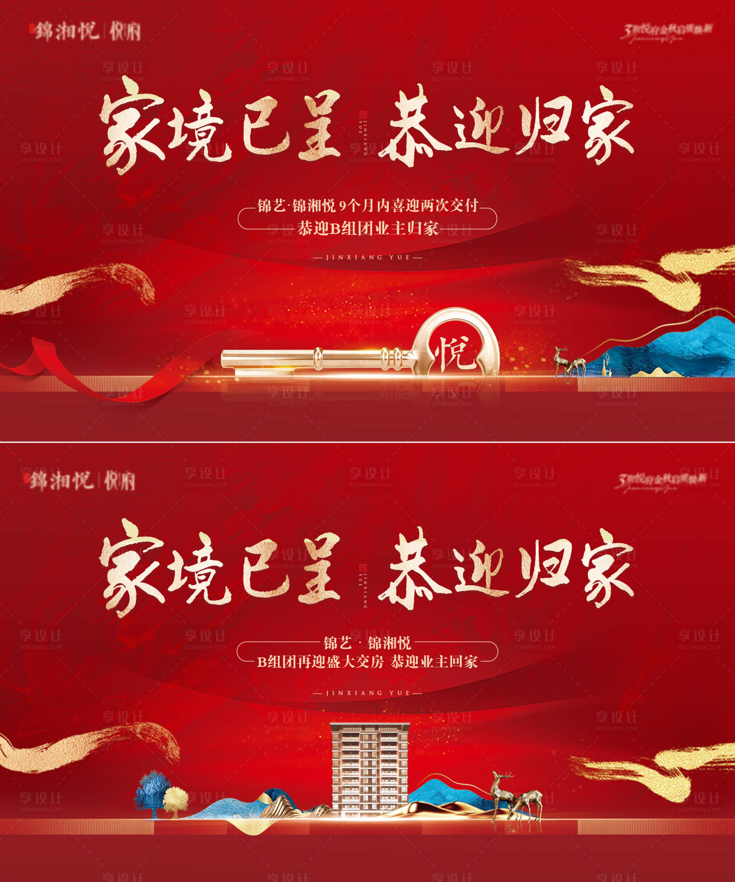 源文件下載【享設計】搜索編號：42930012136283032【交房主畫面】