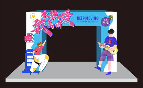 源文件下载【享设计】搜索编号：67940012490484975【活力青春门头】