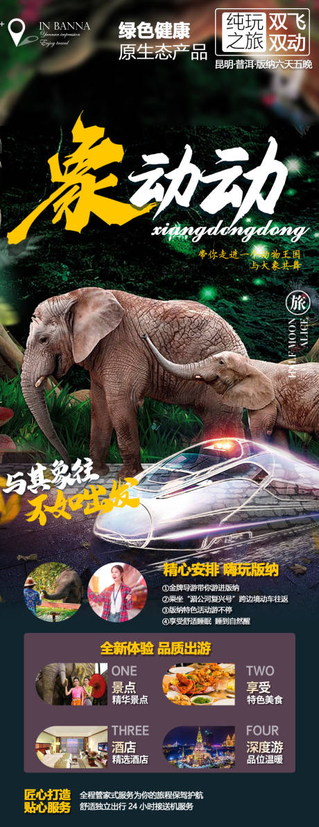 源文件下載【享設(shè)計】搜索編號：20660012187767673【版納宣傳海報】