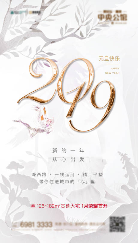 源文件下载【地产元旦海报】编号：75130012222867861