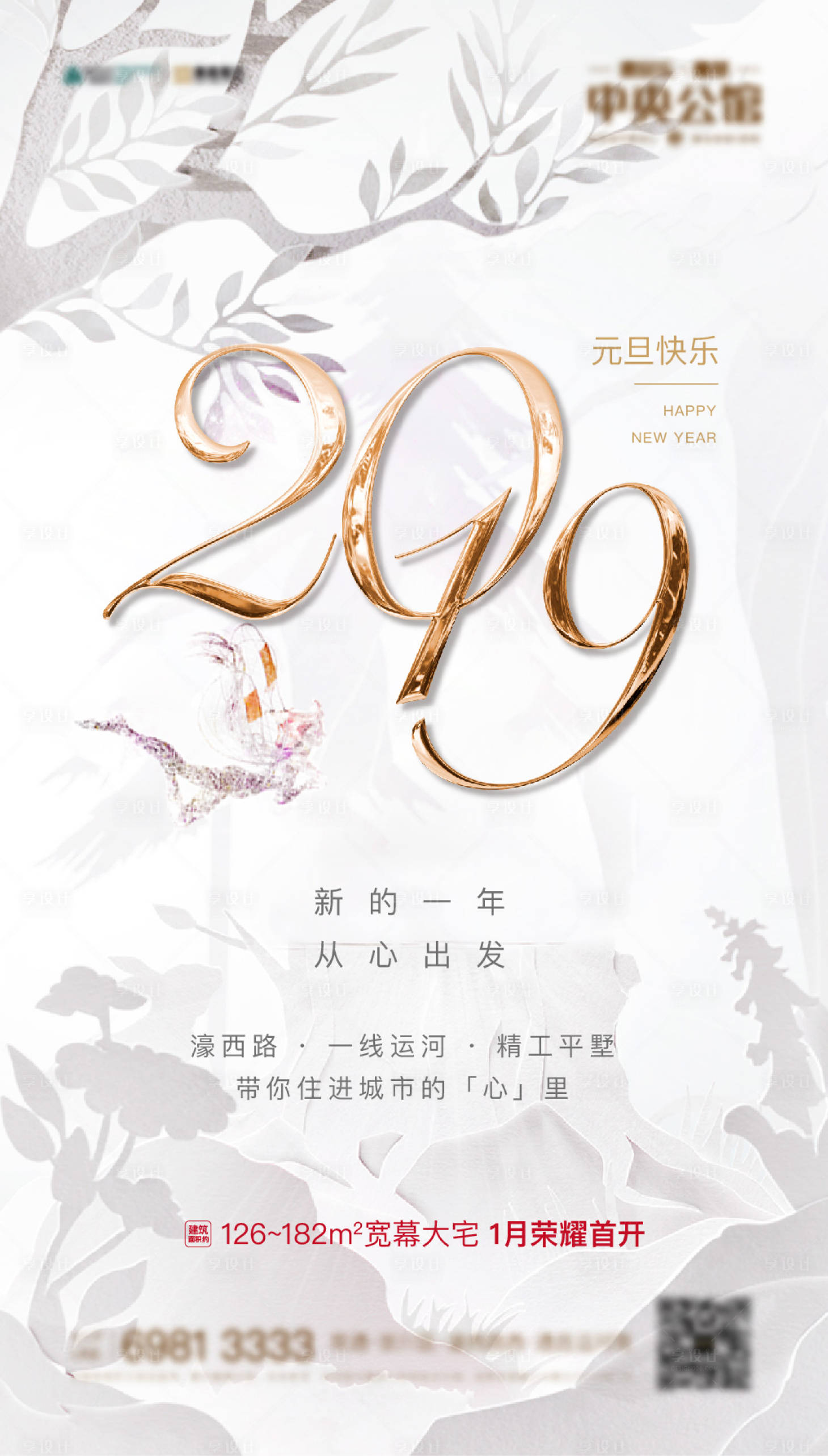 源文件下载【享设计】搜索编号：75130012222867861【地产元旦海报】