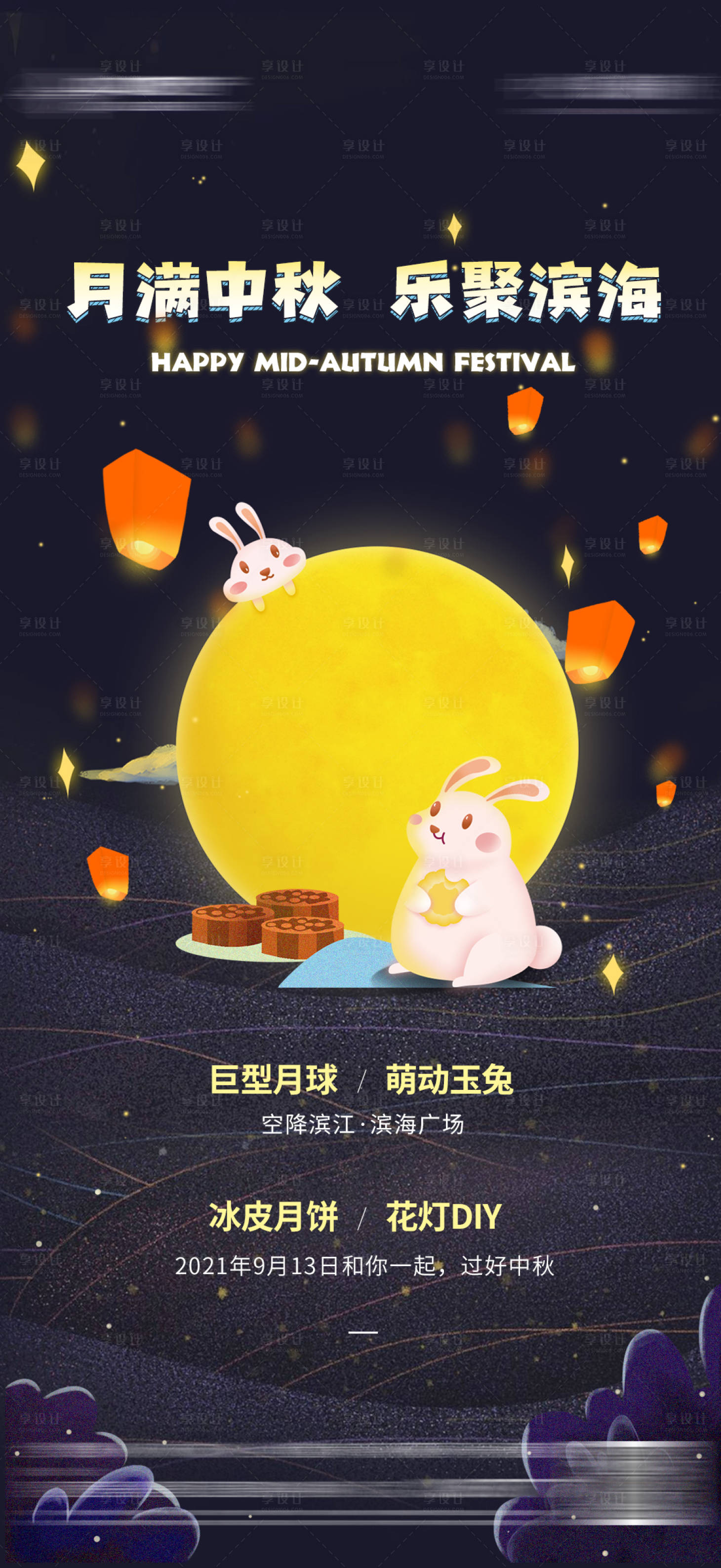 源文件下载【地产中秋节日海报】编号：62340012118125988