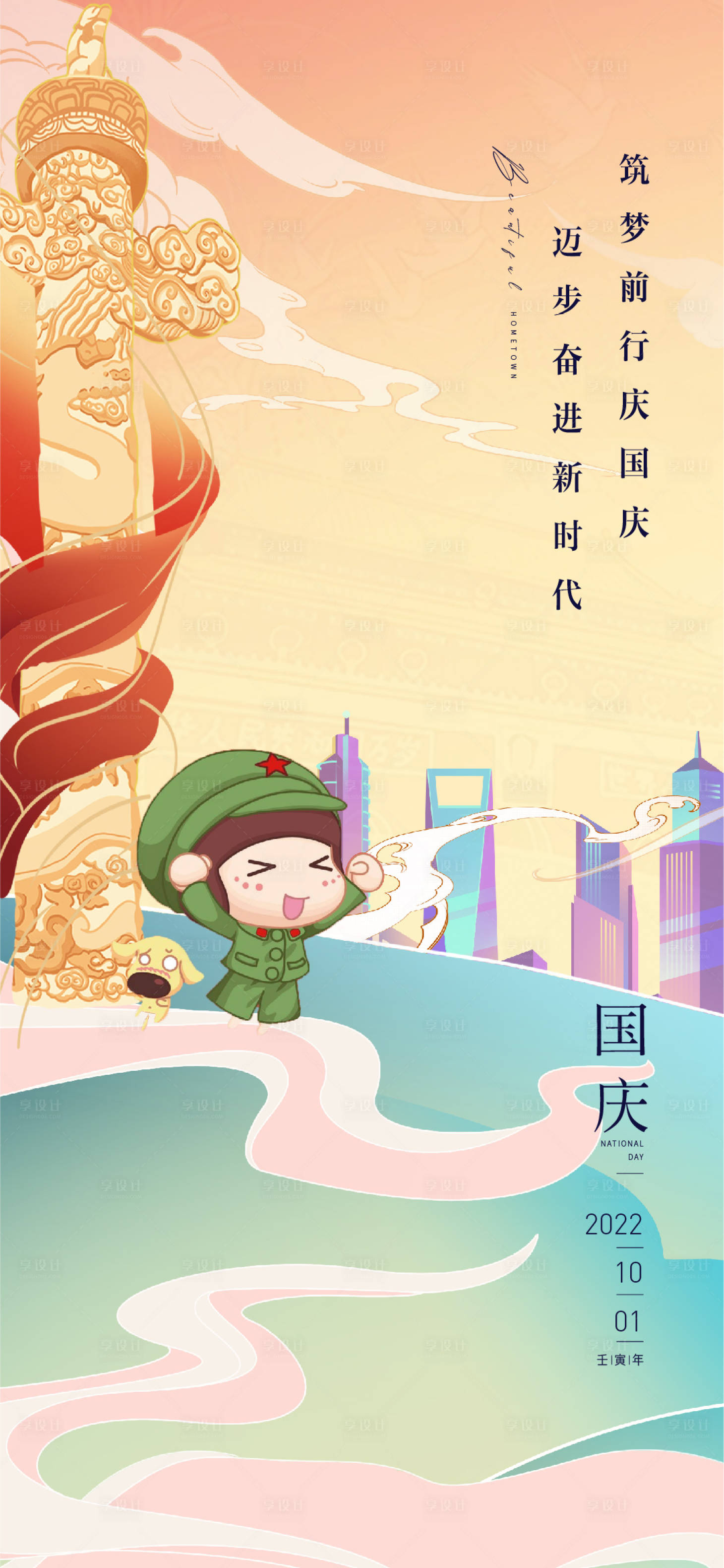 源文件下載【享設(shè)計(jì)】搜索編號(hào)：47730012364832472【國(guó)慶節(jié)海報(bào)】