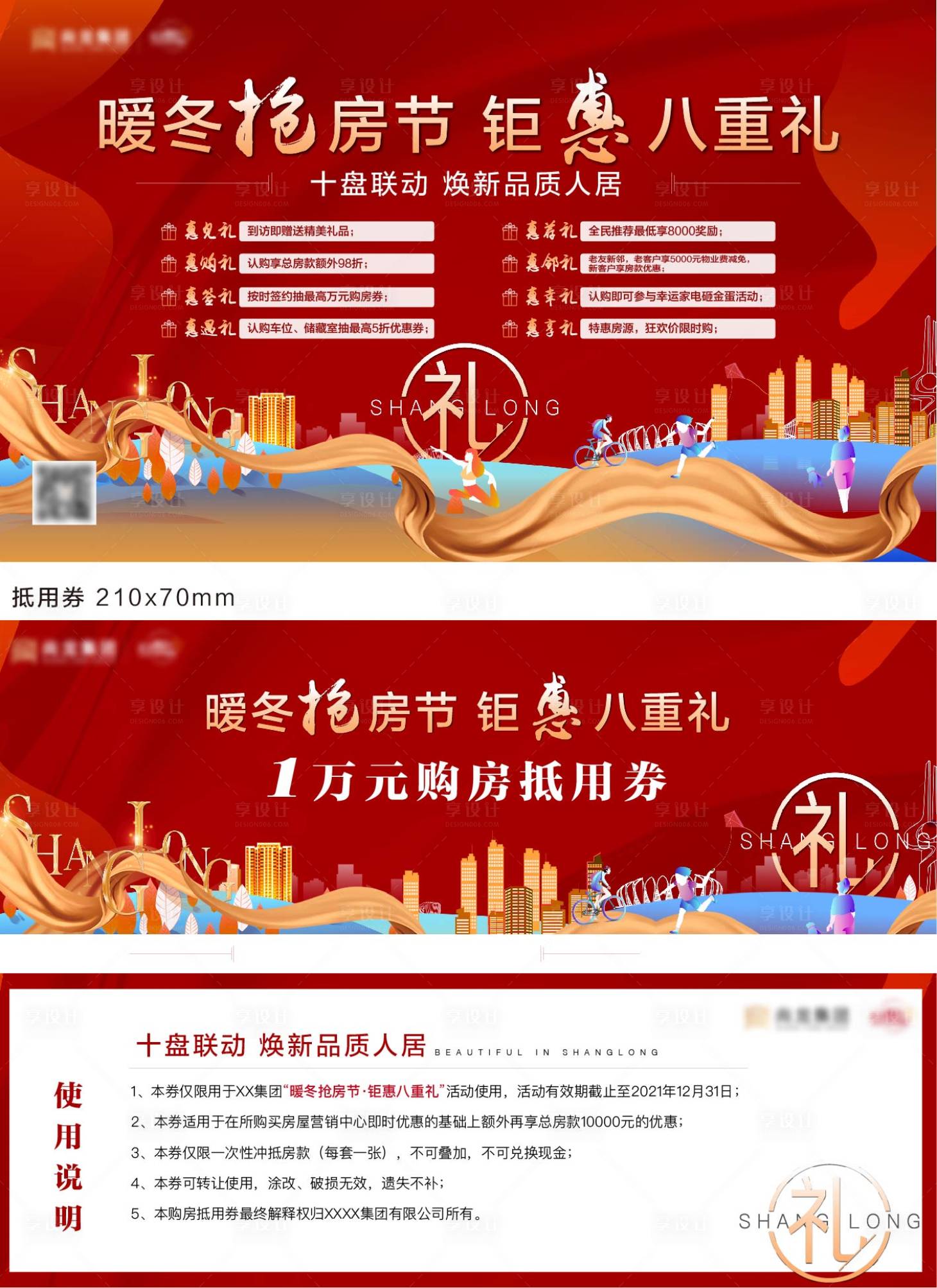 源文件下載【享設計】搜索編號：16710012325255531【月度活動指引】