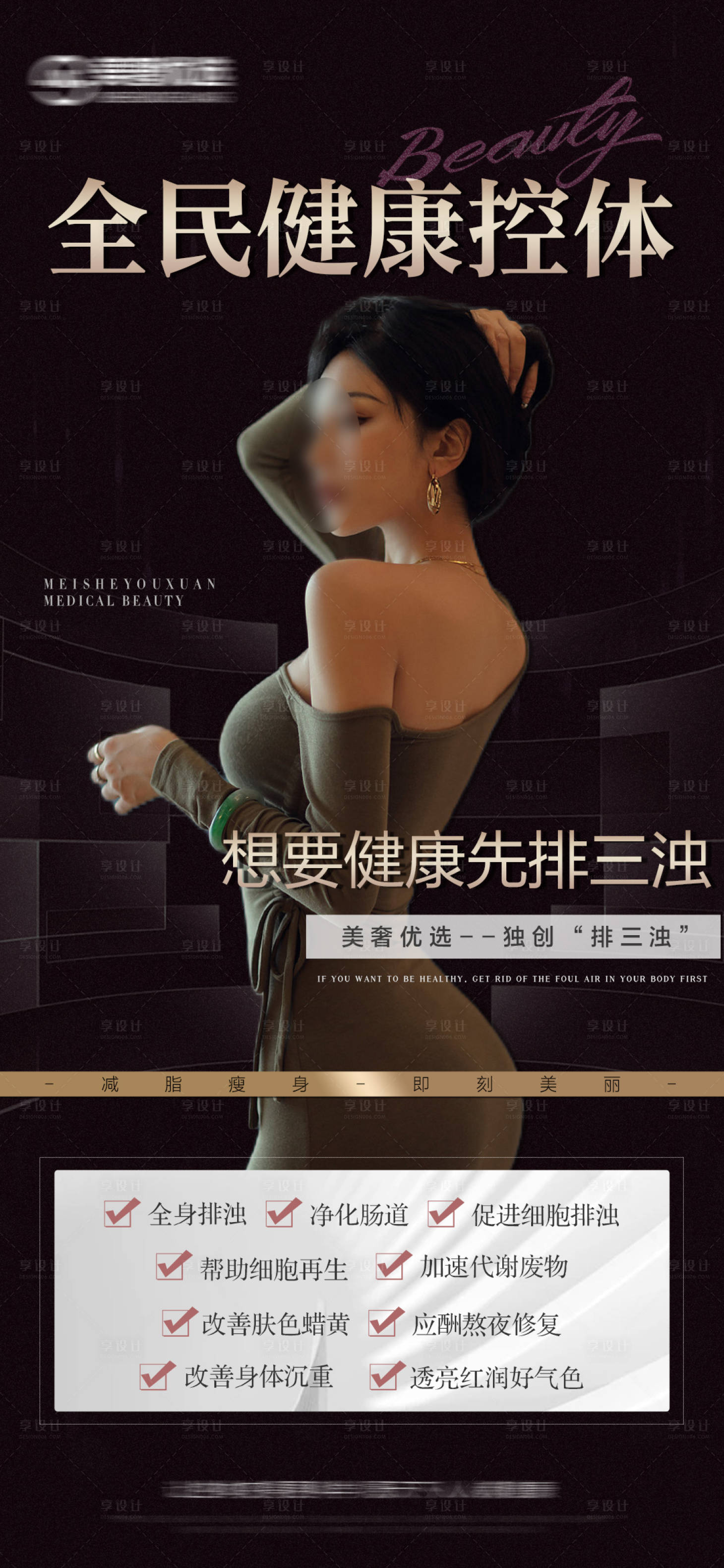 源文件下载【享设计】搜索编号：83900012357727391【医美减肥瘦身】