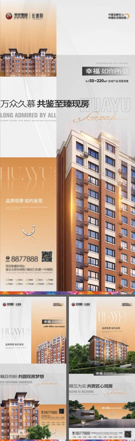 源文件下载【实景现房价值点高端海报】编号：17490012329397905