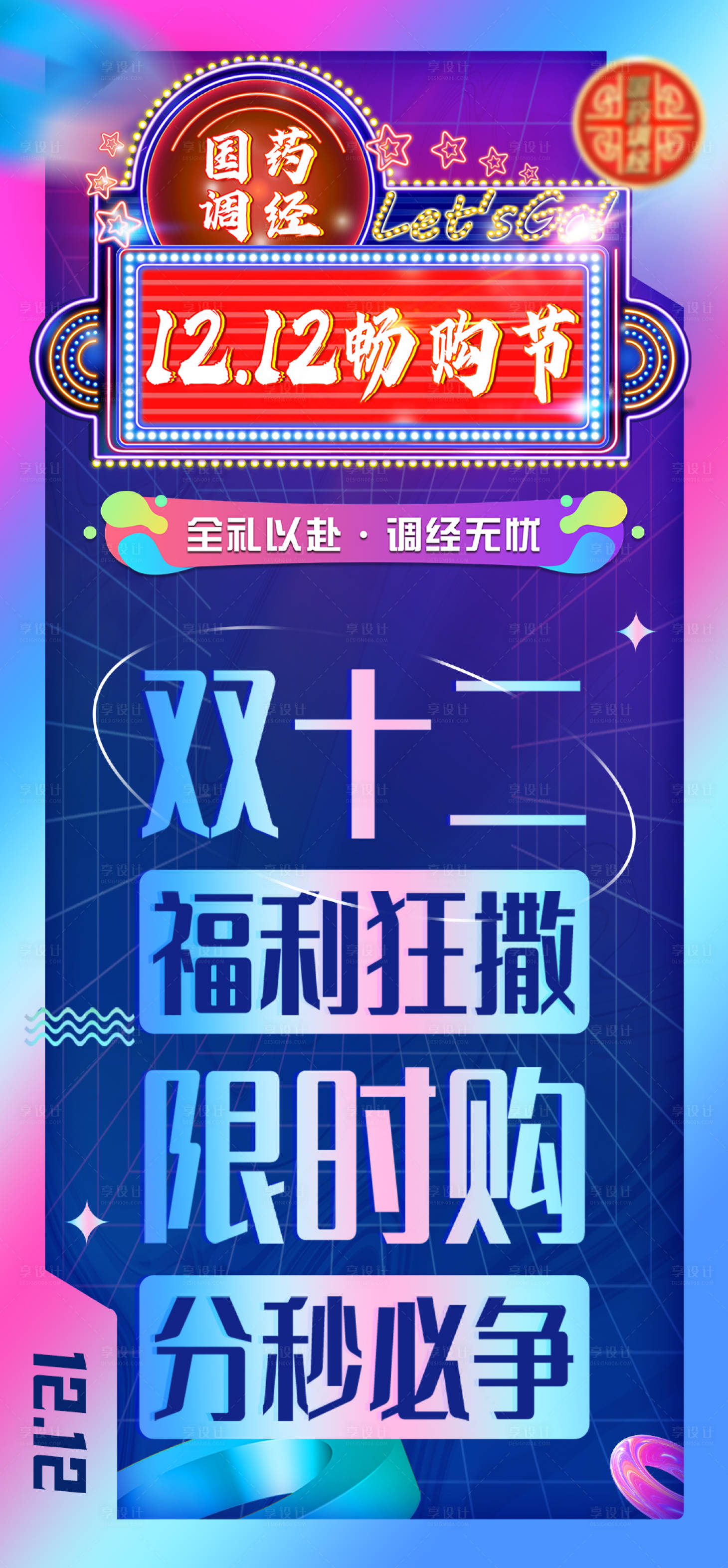 源文件下載【雙十二限時購海報】編號：19100012207035942