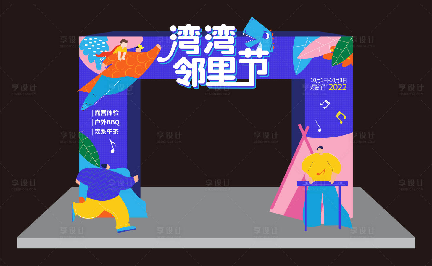 源文件下载【邻里节美陈】编号：71320012487194447
