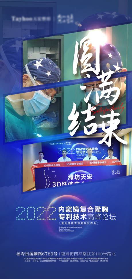 源文件下載【醫美整形活動海報全層抗衰院慶圓滿結束】編號：45090012450193541