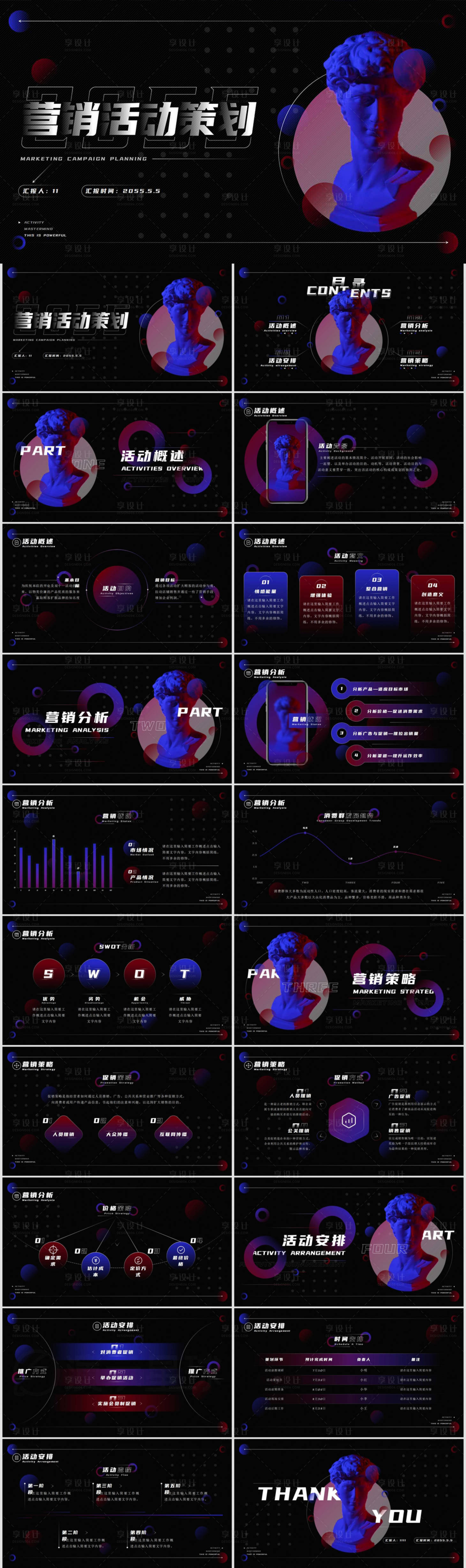 源文件下載【享設(shè)計】搜索編號：17550012166758448【營銷策劃ppt】