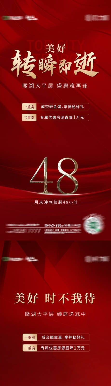 源文件下载【地产热销倒计时海报】编号：98640012249196556