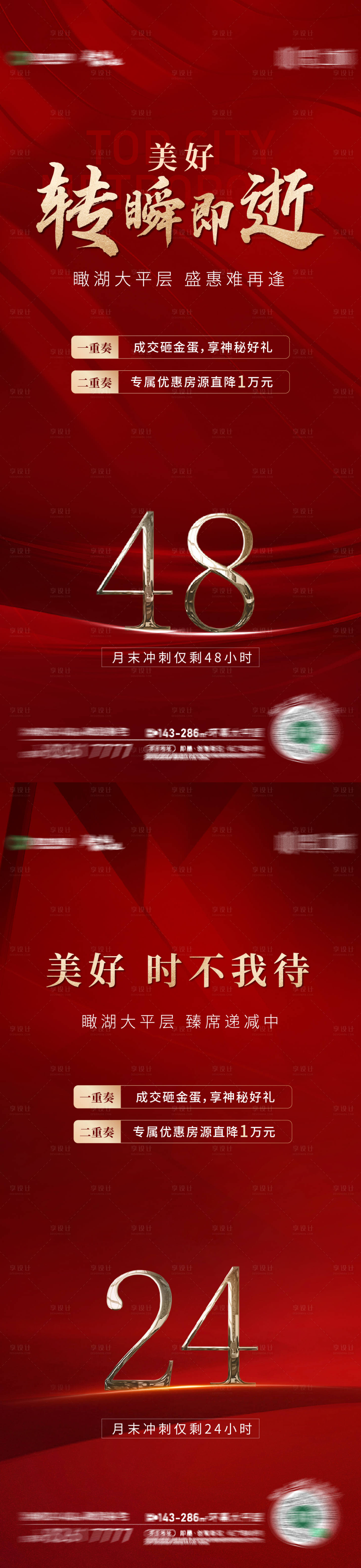 源文件下載【享設計】搜索編號：98640012249196556【地產熱銷倒計時海報】