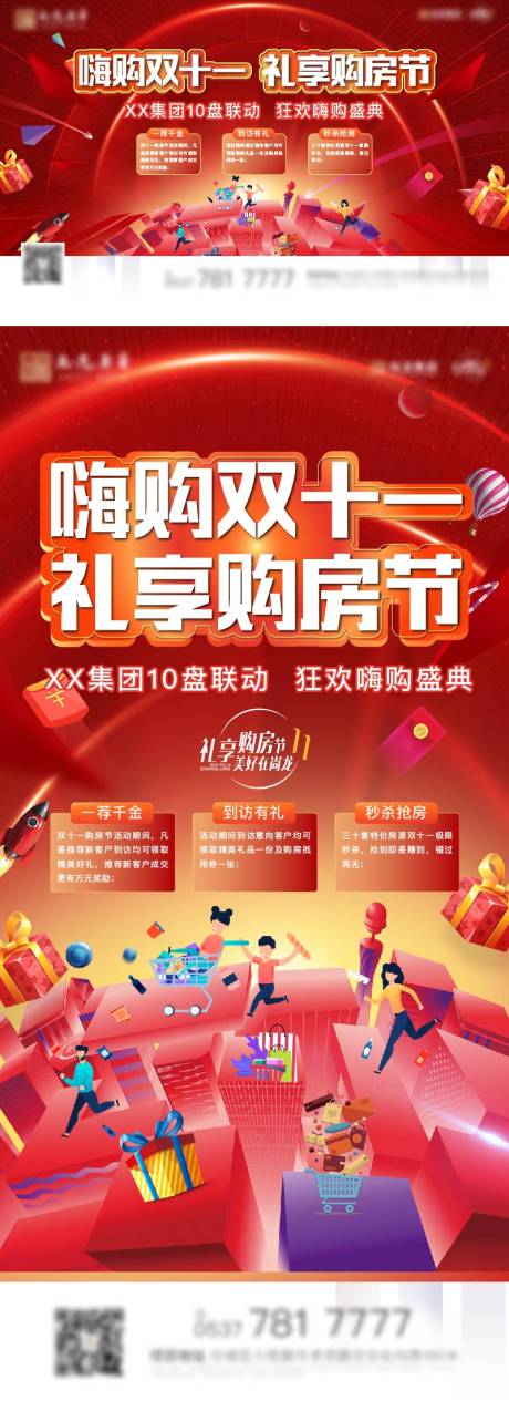 源文件下载【享设计】搜索编号：82410012318642232【双十一购物节】